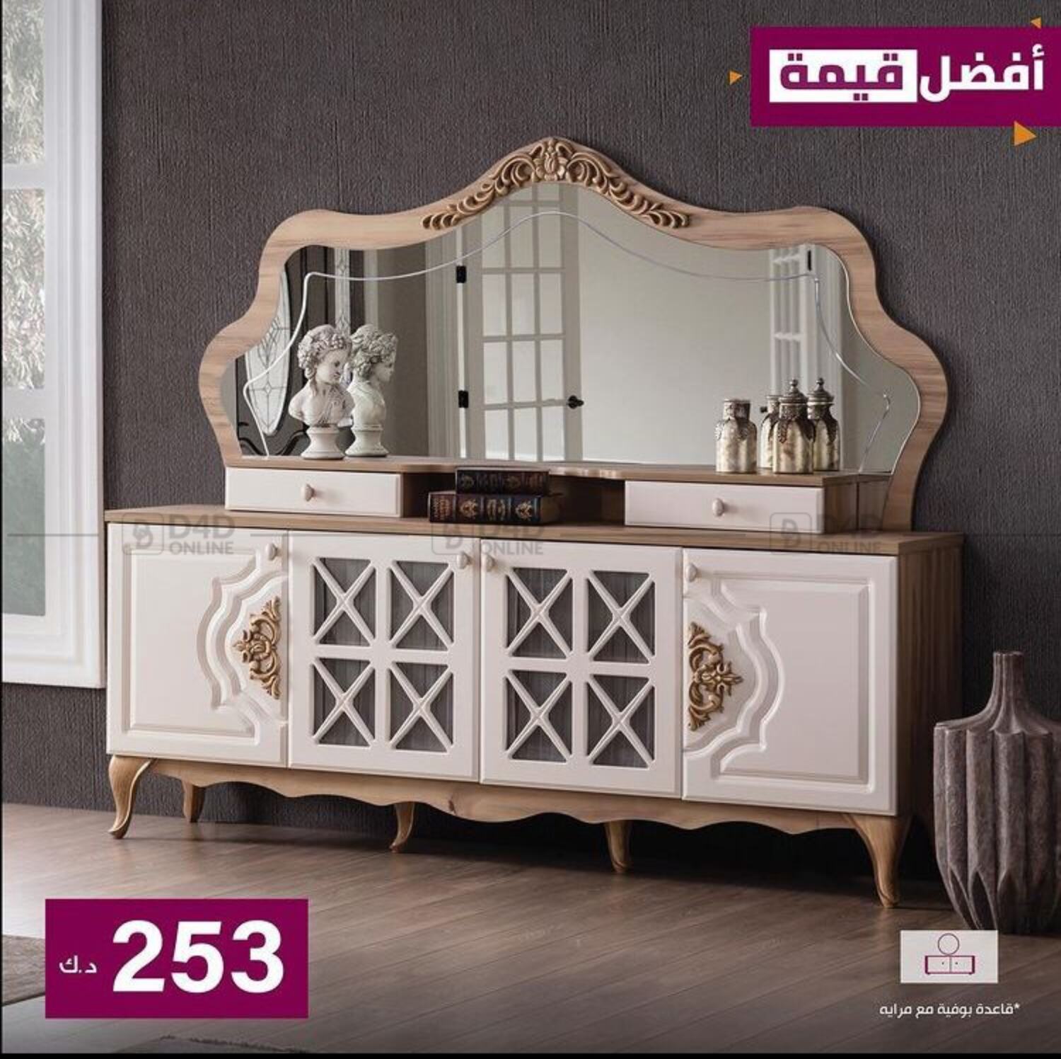 Qortuba Furniture Best Value in Kuwait. Until stock Last