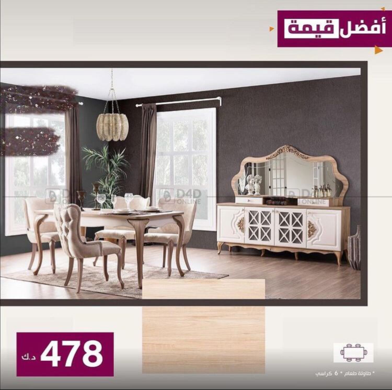 Qortuba Furniture Best Value in Kuwait. Until stock Last