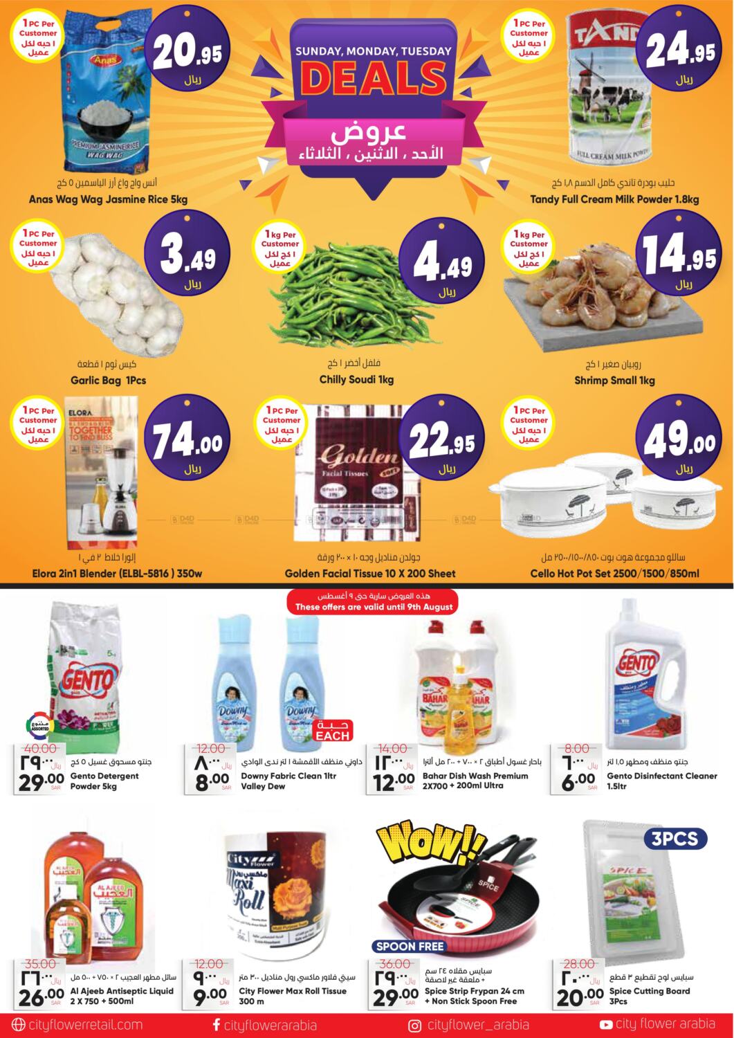 City Flower Shop Smart in Saudi Arabia Offers Saudi Arabia. Till 10th