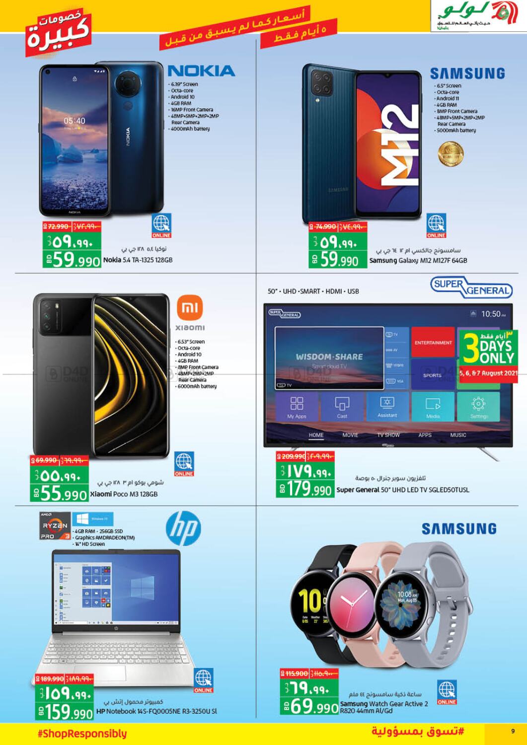 LuLu Hypermarket The Big Discount in Bahrain. Till 8th August