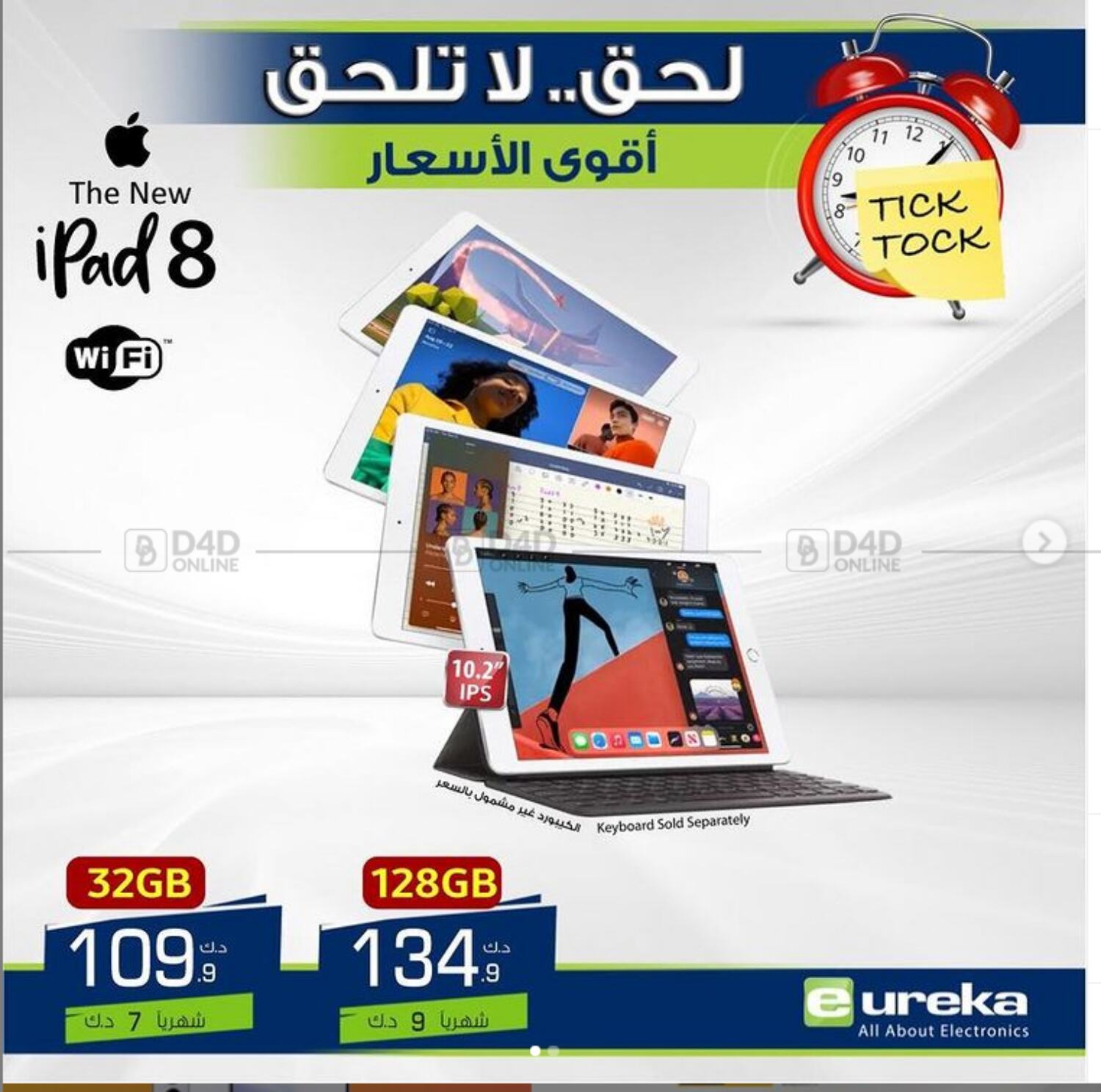 Eureka Strong Offers in Kuwait. Until Stock Last