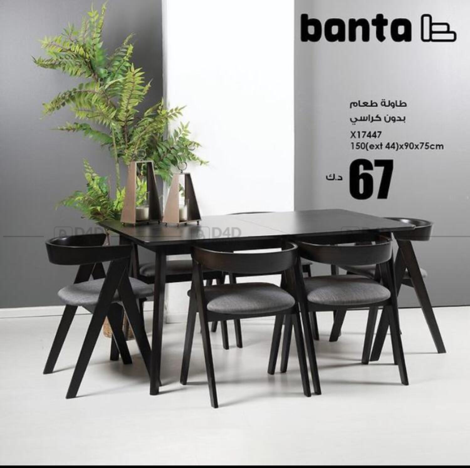Banta Furniture Special Offer in Kuwait. Until stock Last