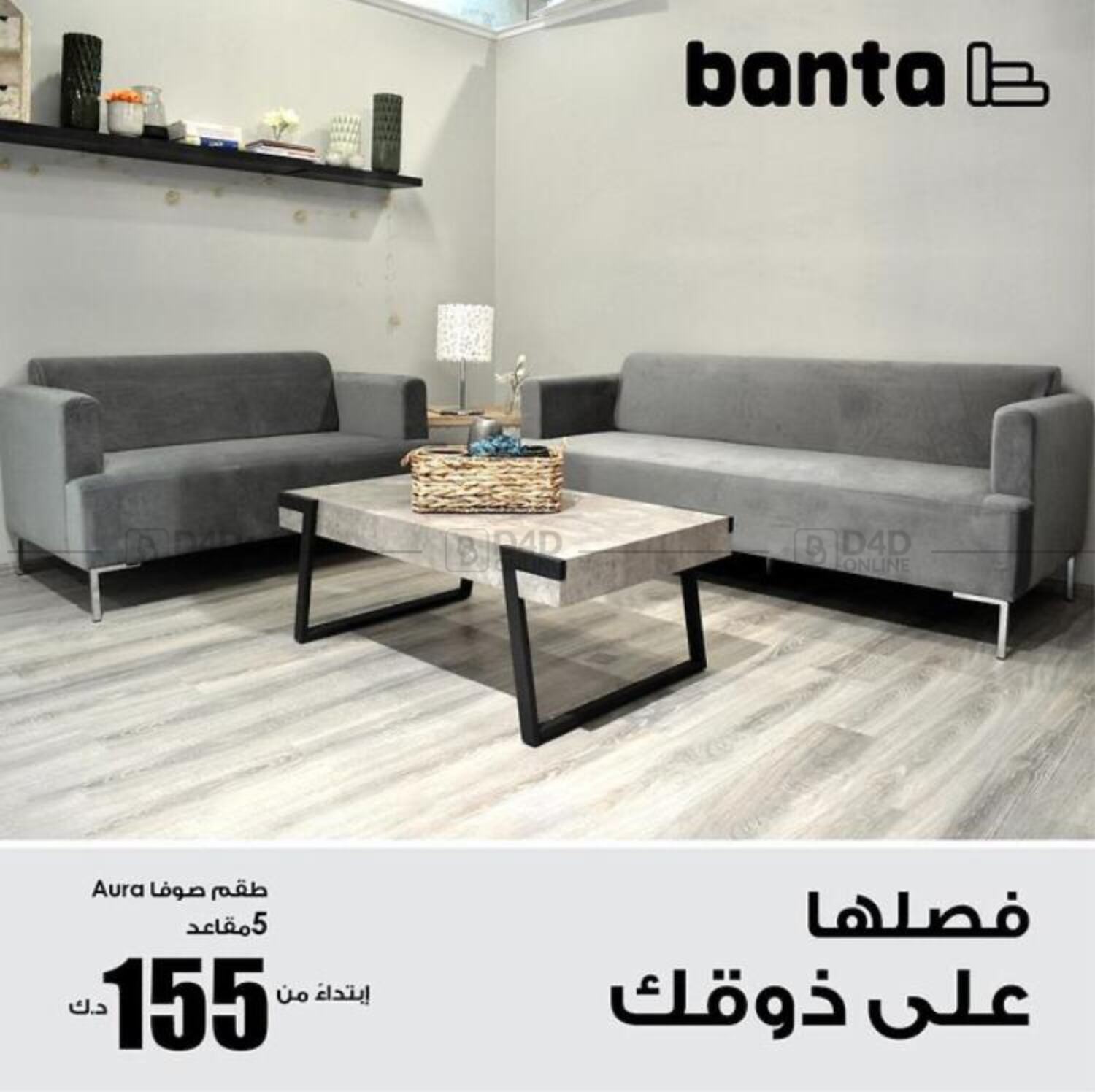 Banta Furniture Special Offer in Kuwait. Until stock Last