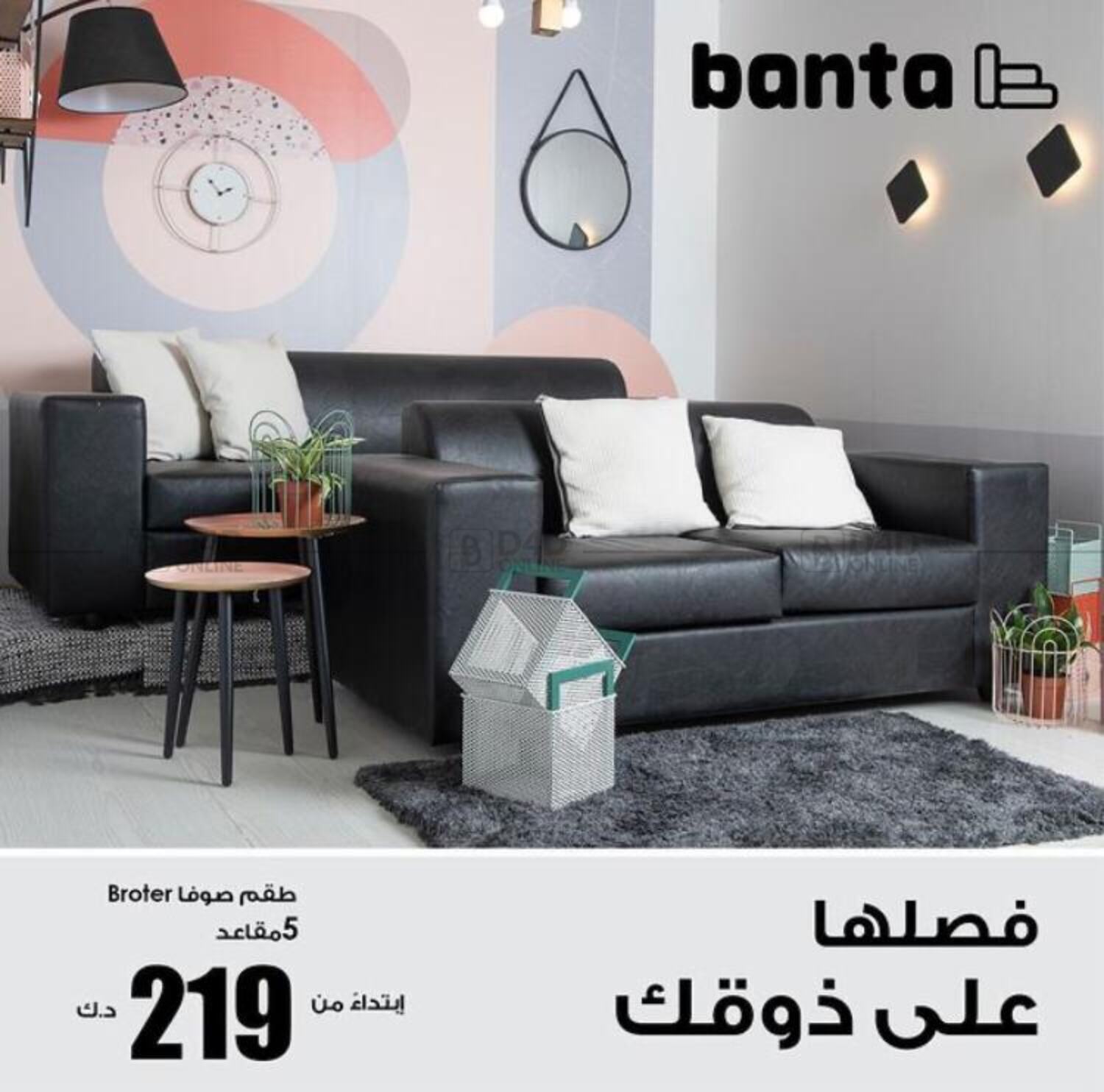 Banta Furniture Special Offer in Kuwait. Until stock Last