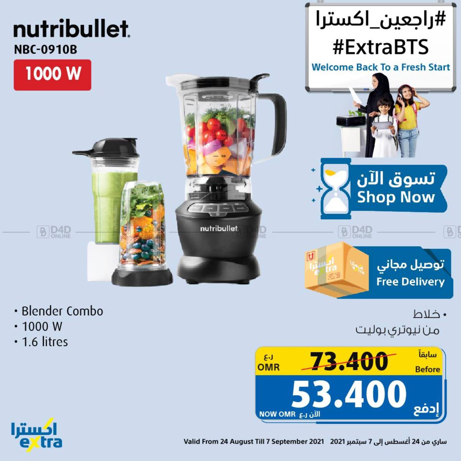 eXtra Special Offer in Oman Offers - Oman. Until Stock Last