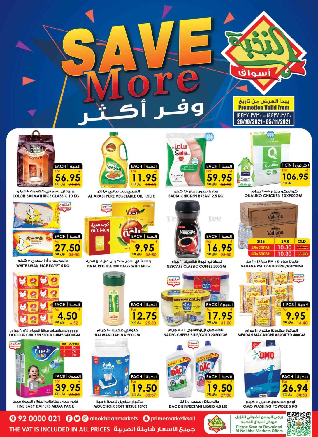 prime-supermarket-save-more-in-ksa-saudi-arabia-saudi-riyadh-till