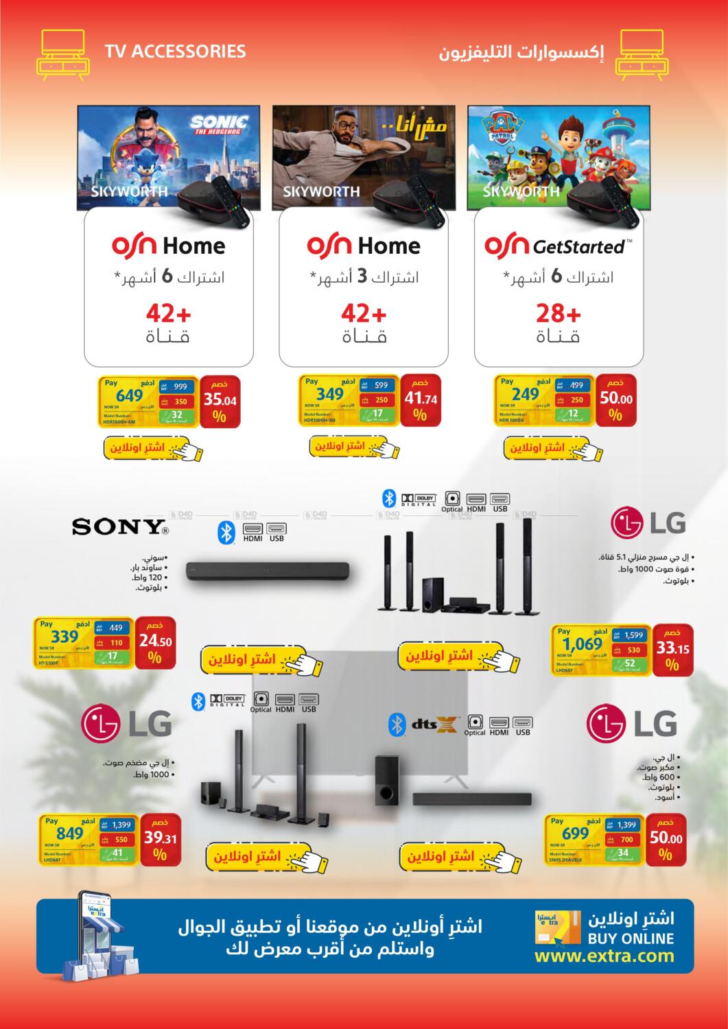 eXtra Mega Sale in KSA, Saudi Arabia, Saudi - Riyadh. Till 13th November