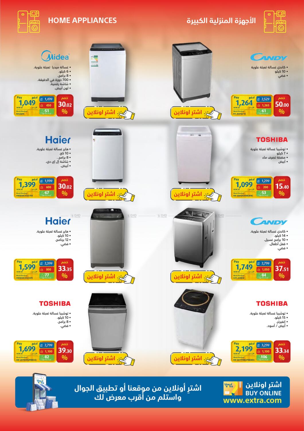 eXtra Mega Sale in KSA, Saudi Arabia, Saudi Dammam. Till 13th November