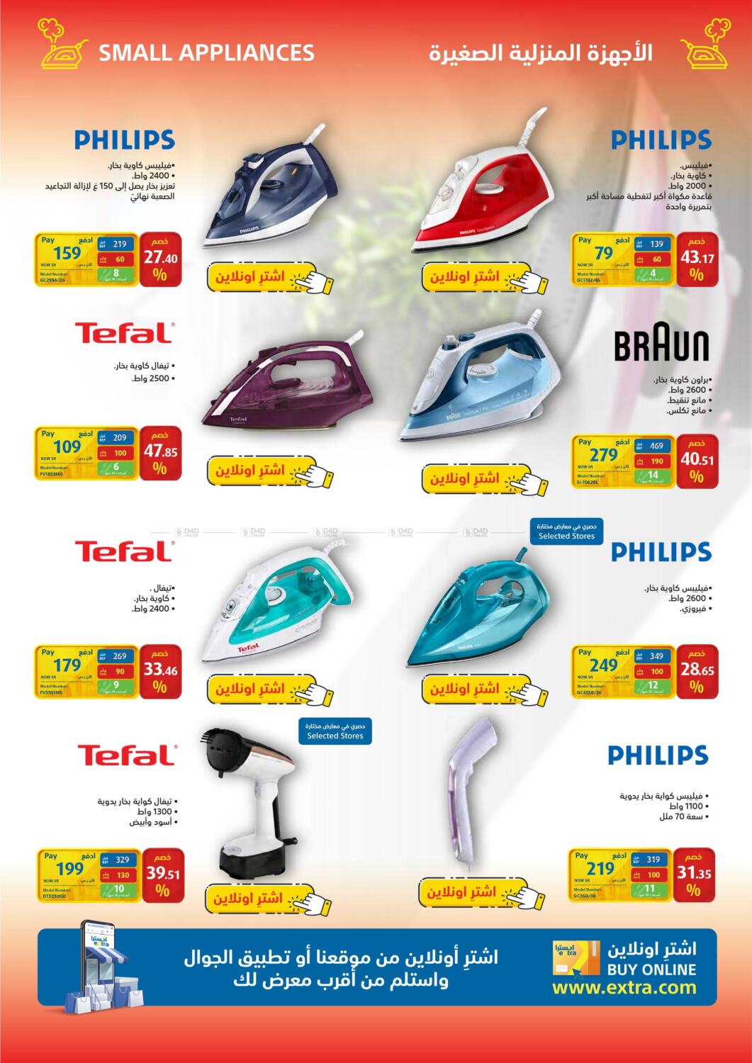 eXtra Mega Sale in KSA, Saudi Arabia, Saudi Riyadh. Till 13th November