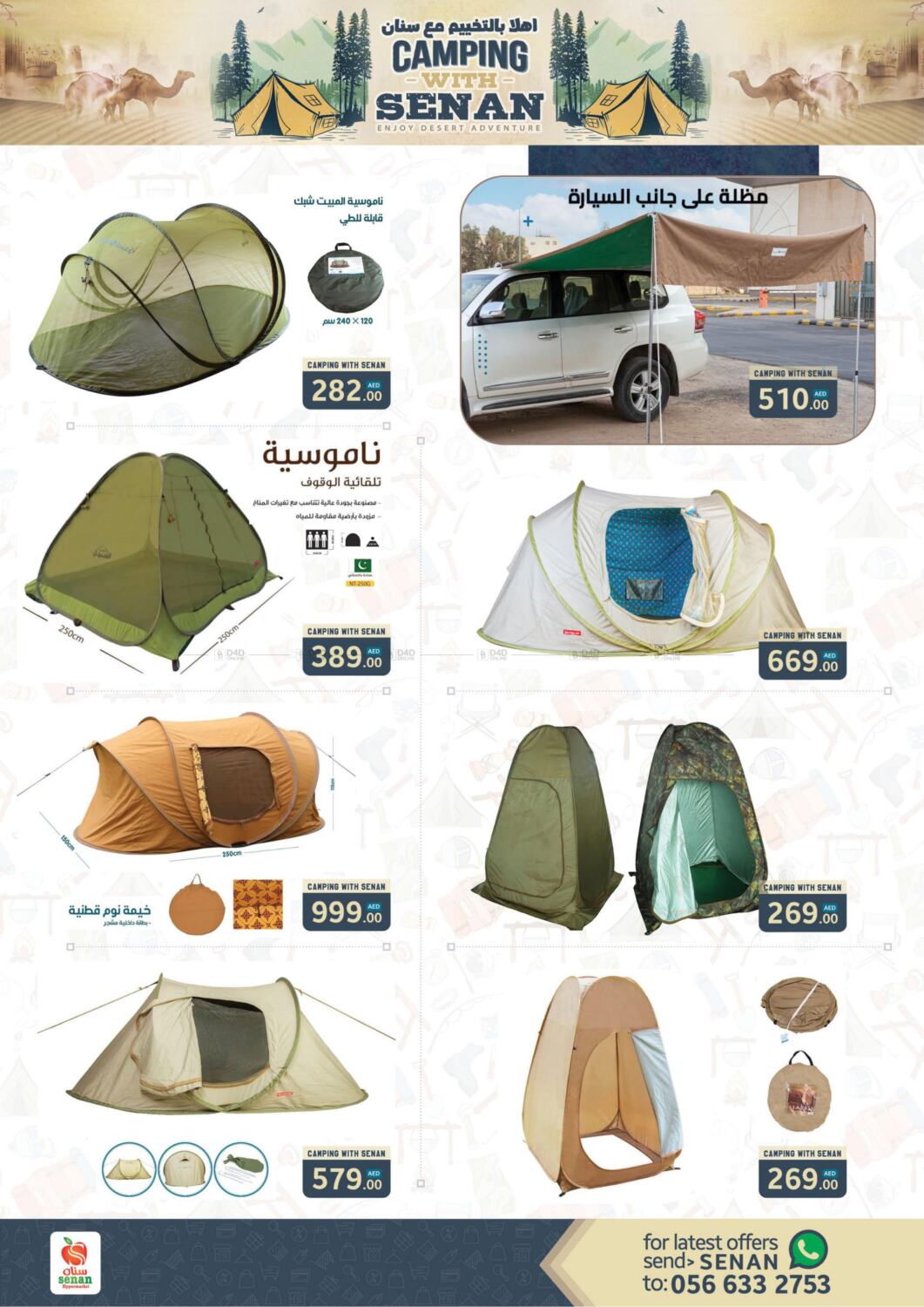 Senan Hypermarket Camping With Senan in UAE - Umm al Quwain. Till 30th  January