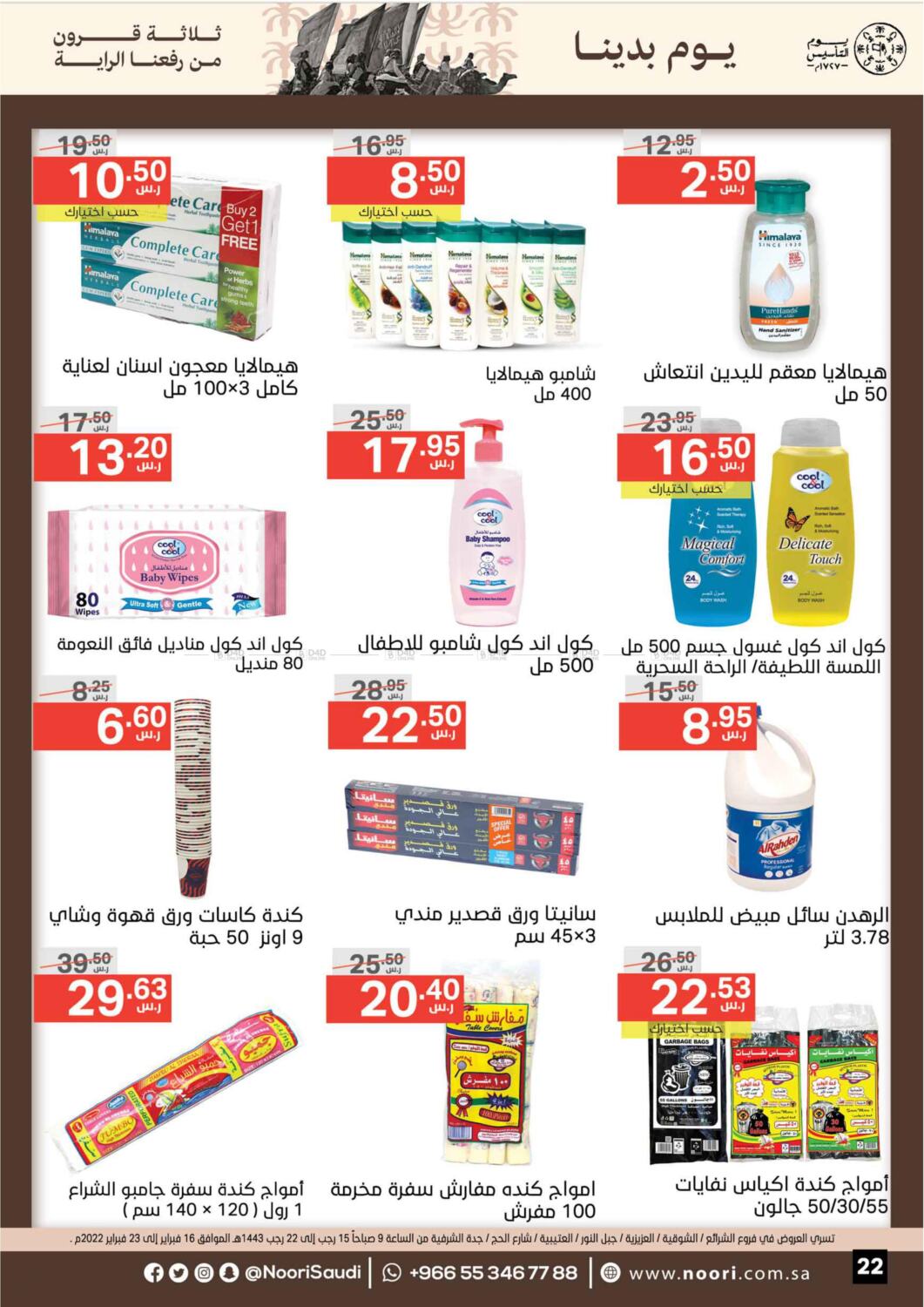 noori-supermarket-saudi-founding-day-in-ksa-saudi-arabia-saudi