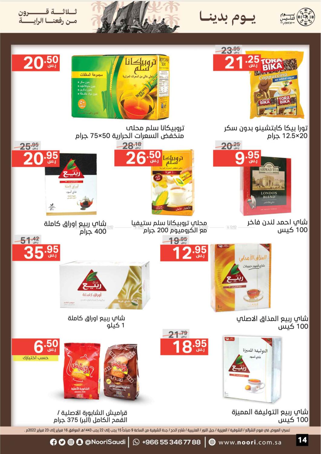 noori-supermarket-saudi-founding-day-in-ksa-saudi-arabia-saudi