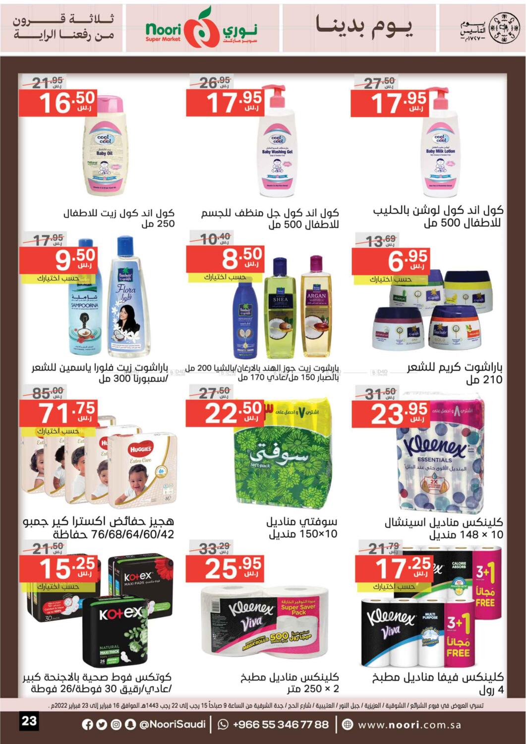 noori-supermarket-saudi-founding-day-in-ksa-saudi-arabia-saudi