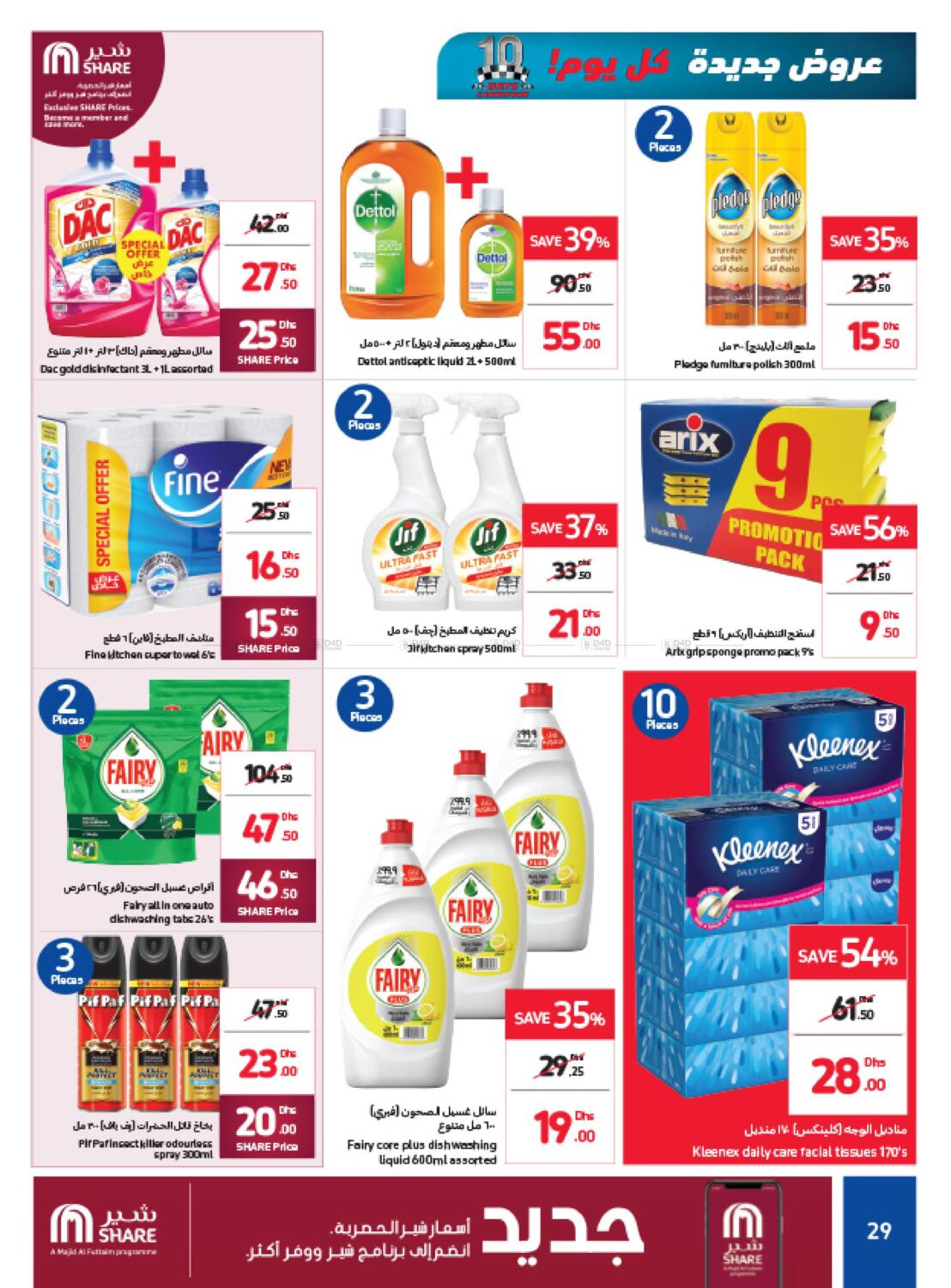 Carrefour UAE 10 Days Carrefour in UAE - Abu Dhabi. Till 9th March