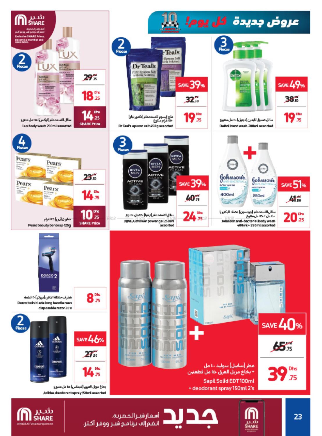 Carrefour Uae 10 Days Carrefour In Uae - Abu Dhabi. Till 9th March