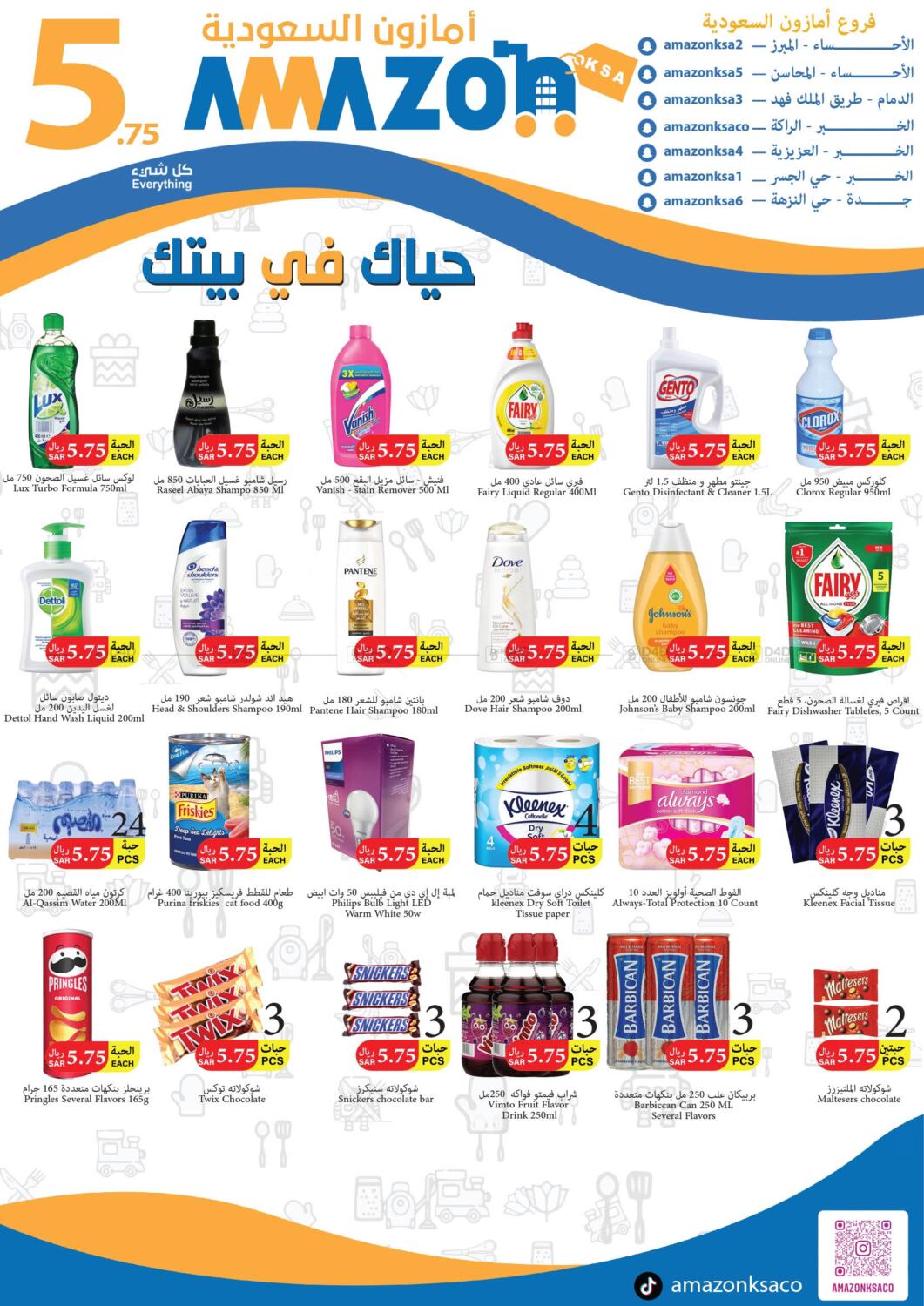 Amazon ksa 5.75 riyal Everything in KSA, Saudi Arabia, Saudi Al