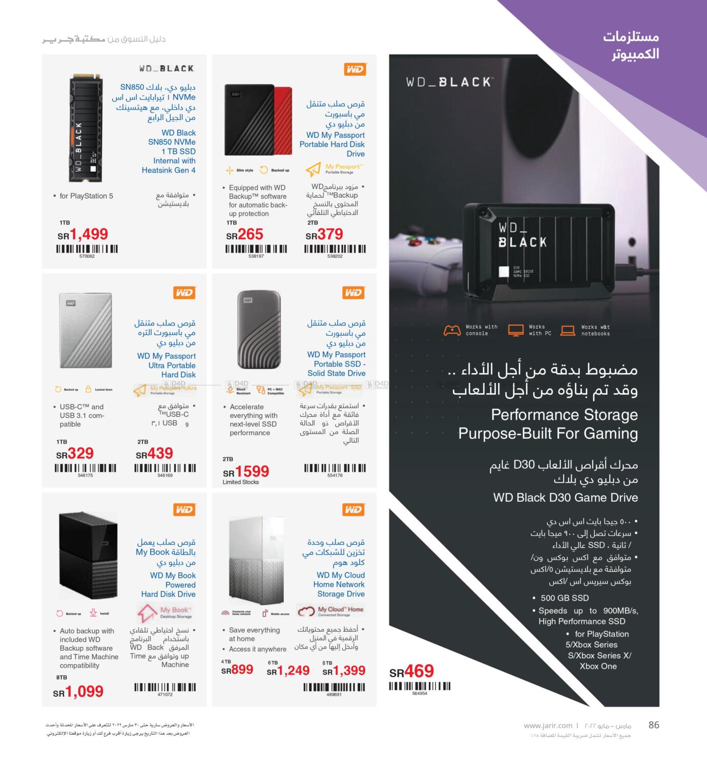 jarir-bookstore-shopping-guide-in-ksa-saudi-arabia-saudi-jubail