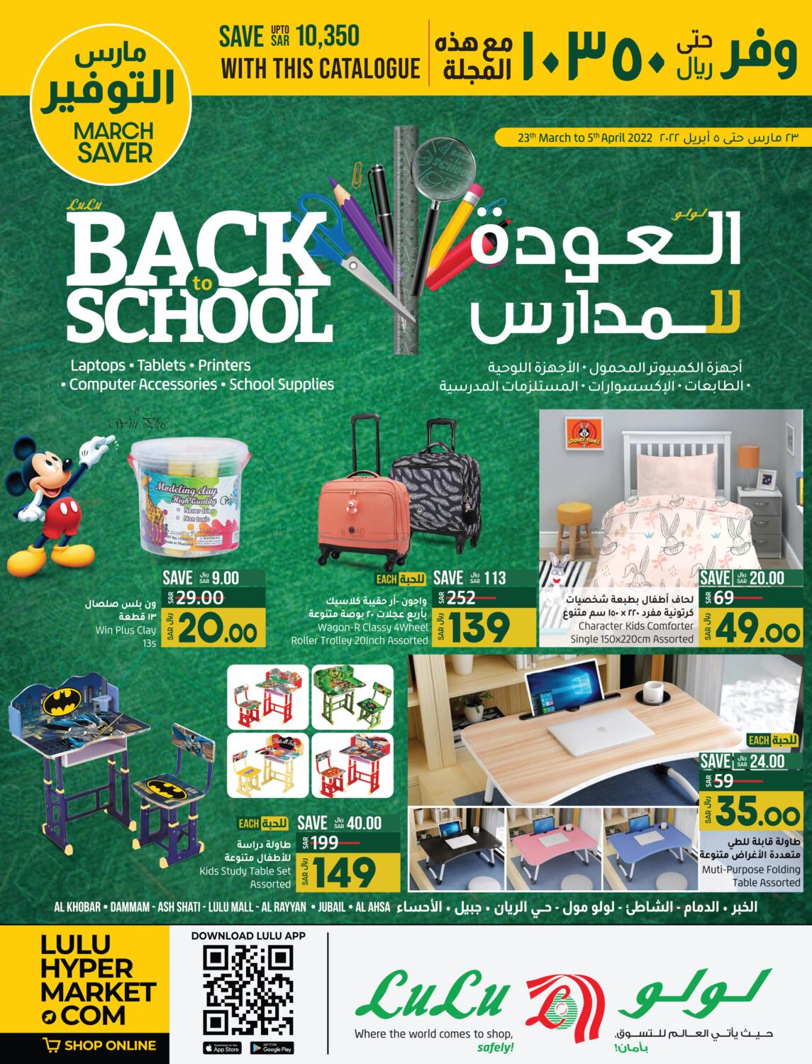 Back to school offers in Lulu Dubai 