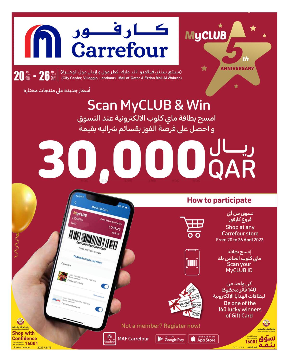 ذكرى سنوية ماي كلوب كارفور في قطر الدوحة. حتى ٢٦ أبريل