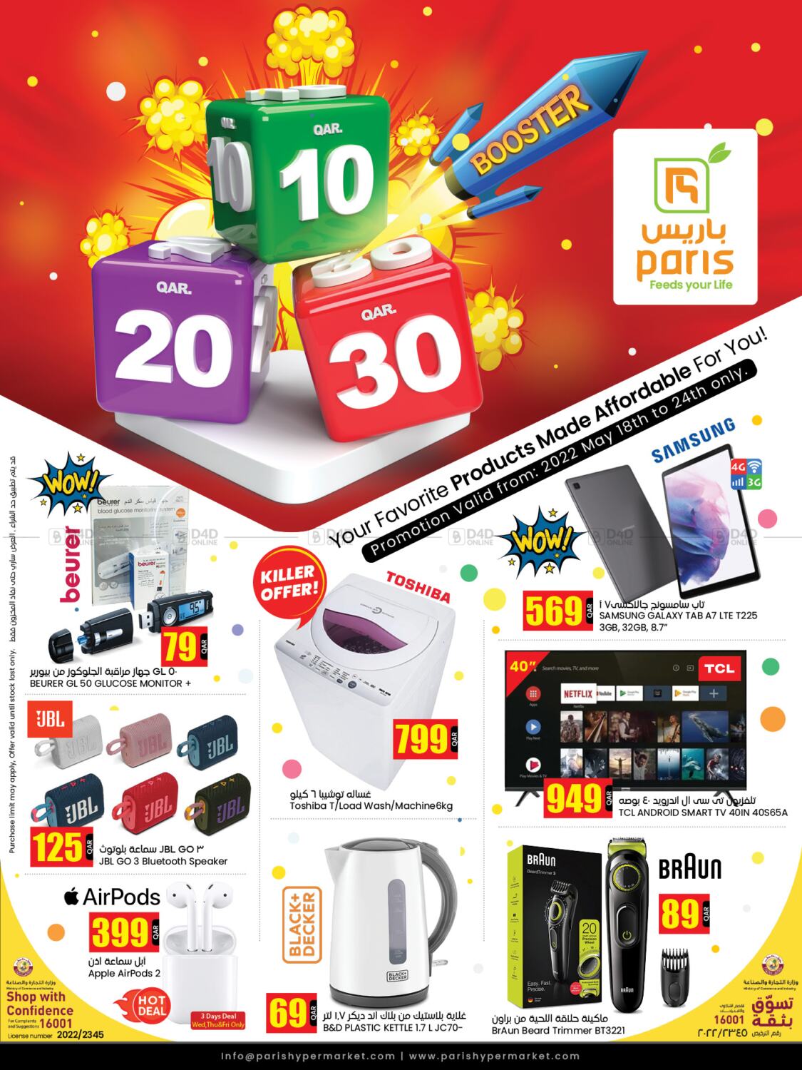 Paris Hypermarket 10 20 30 QR In Qatar Al Khor Till 24th May