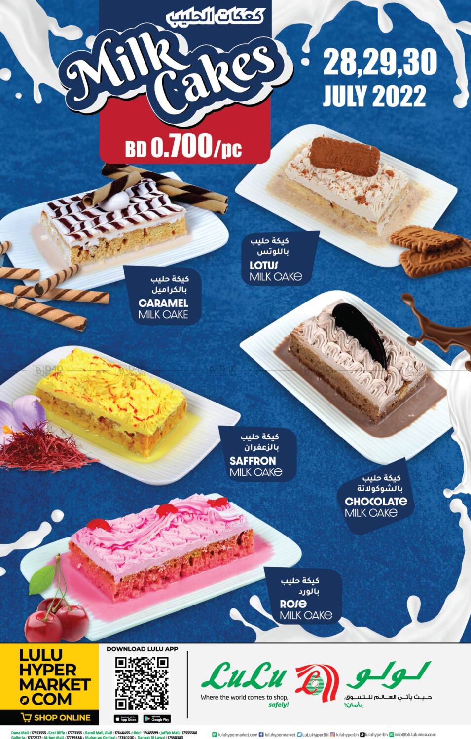 LuLu Hypermarket Milk Cakes In Bahrain Till 30th July lulu-hypermarket-milk-cakes-in-bahrain-till-30th-july
