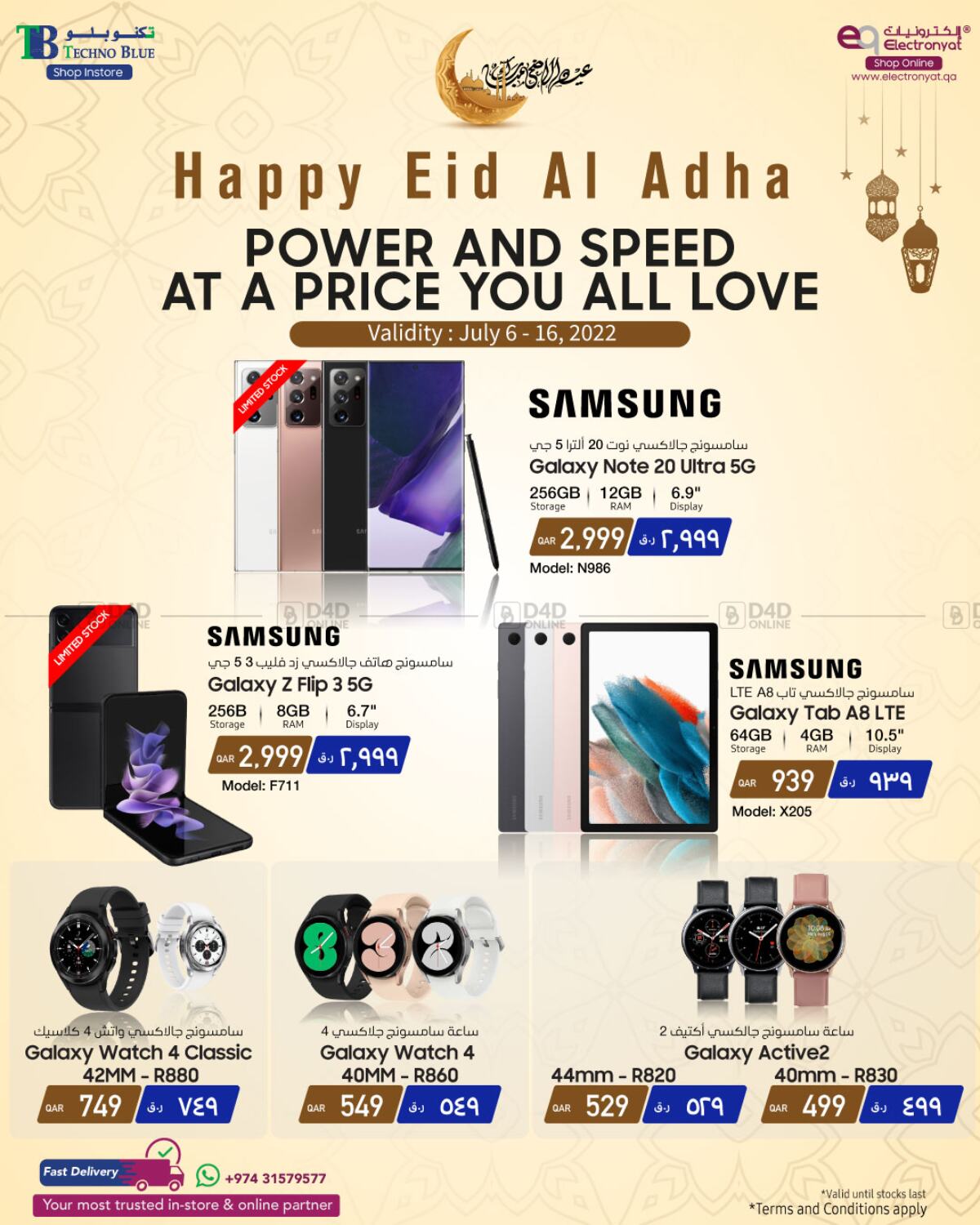 techno-blue-happy-eid-al-adha-in-qatar-al-daayen-till-16th-july