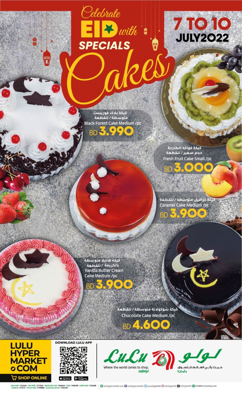 LuLu Hypermarket Celebrate Eid With Specials cakes in Bahrain. Till