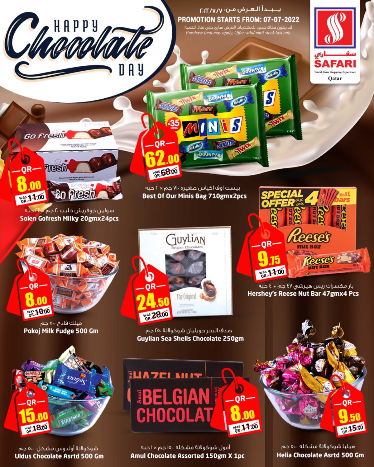 يوم شوكولاتة سعيد سفاري هايبر ماركت في قطر الوكرة. حتى ١١ يوليو