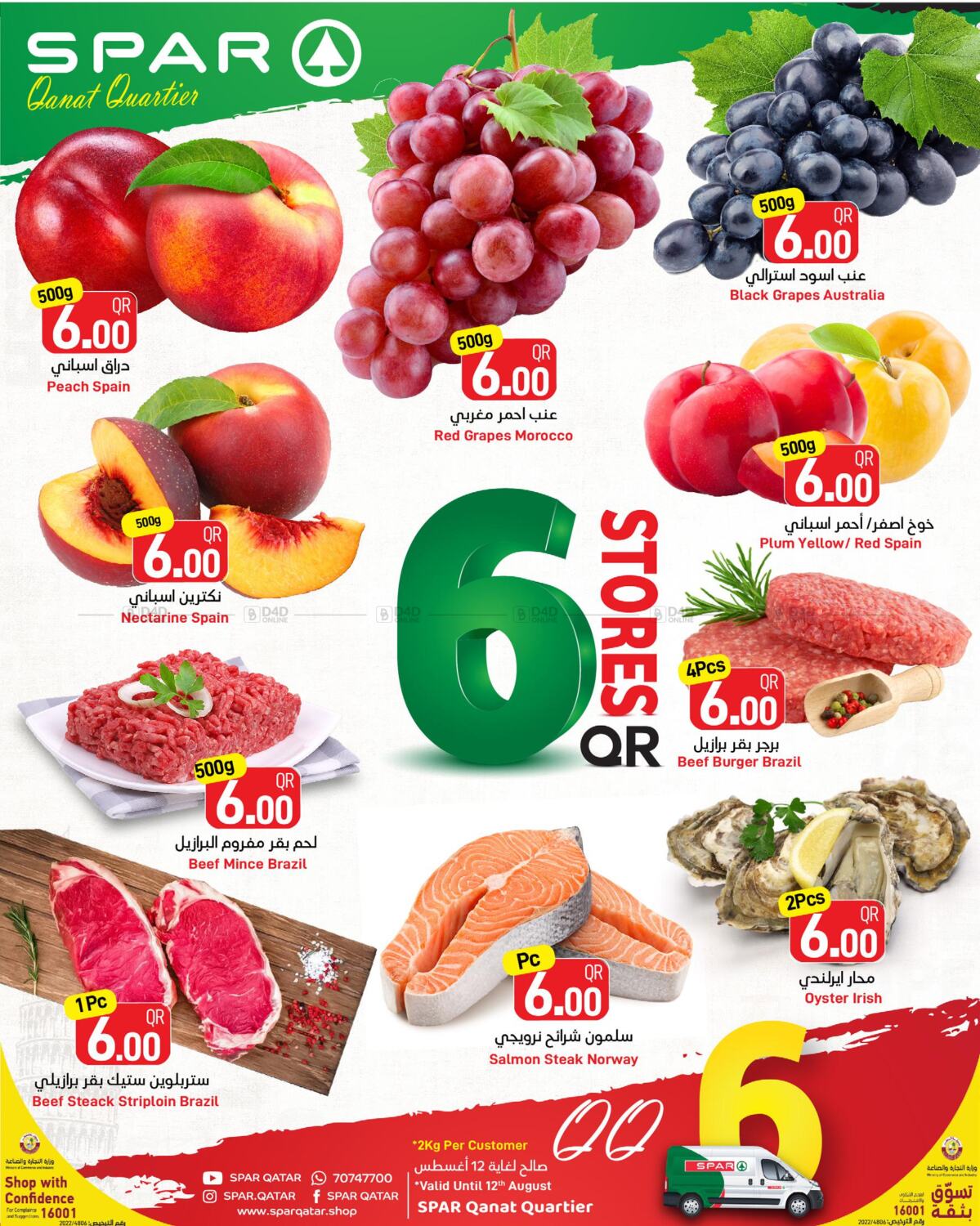 spar-6-stores-qr-qanat-quartier-in-qatar-doha-till-12th-august