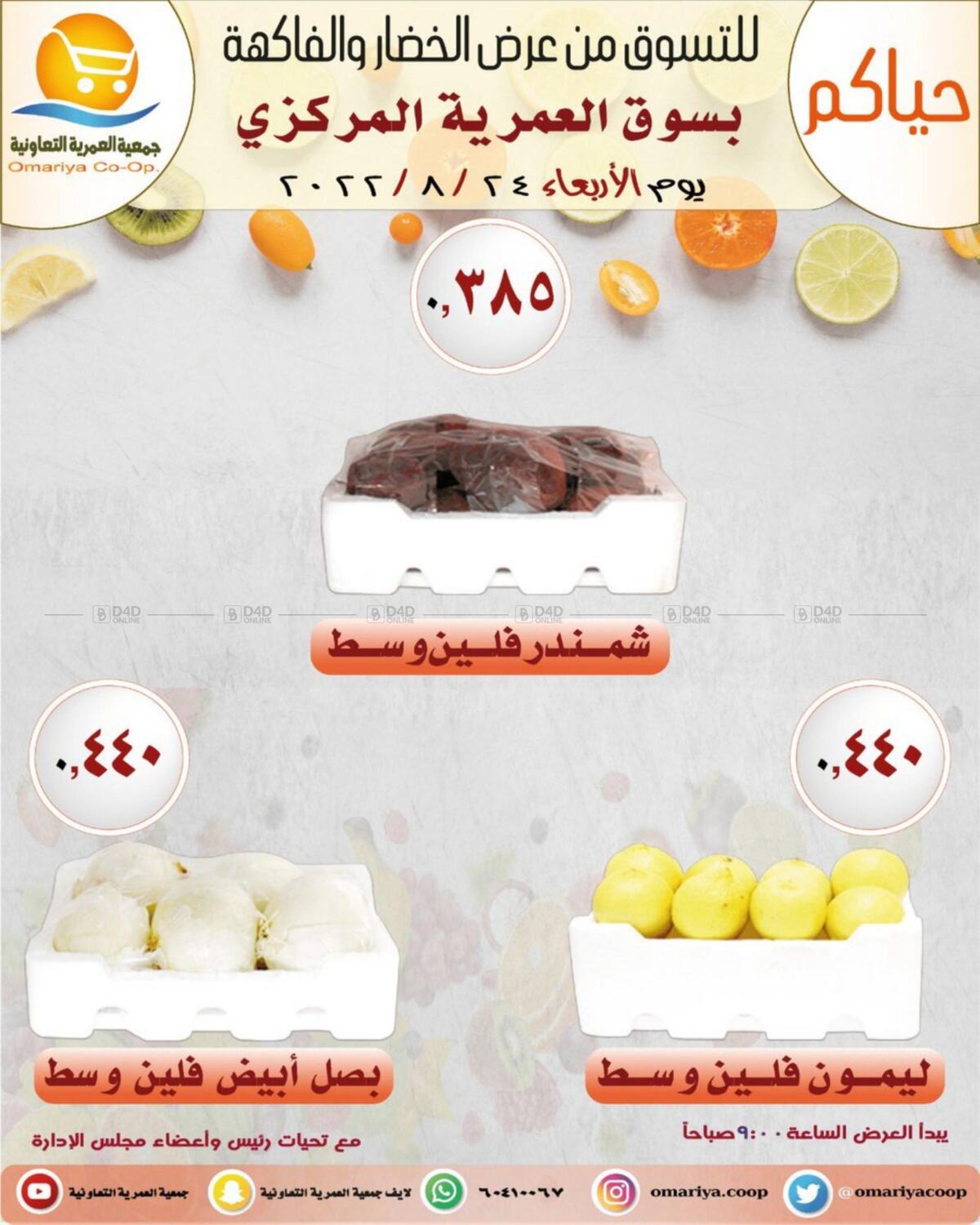 Omariya Cooperative Society Special Offer in Kuwait Kuwait City