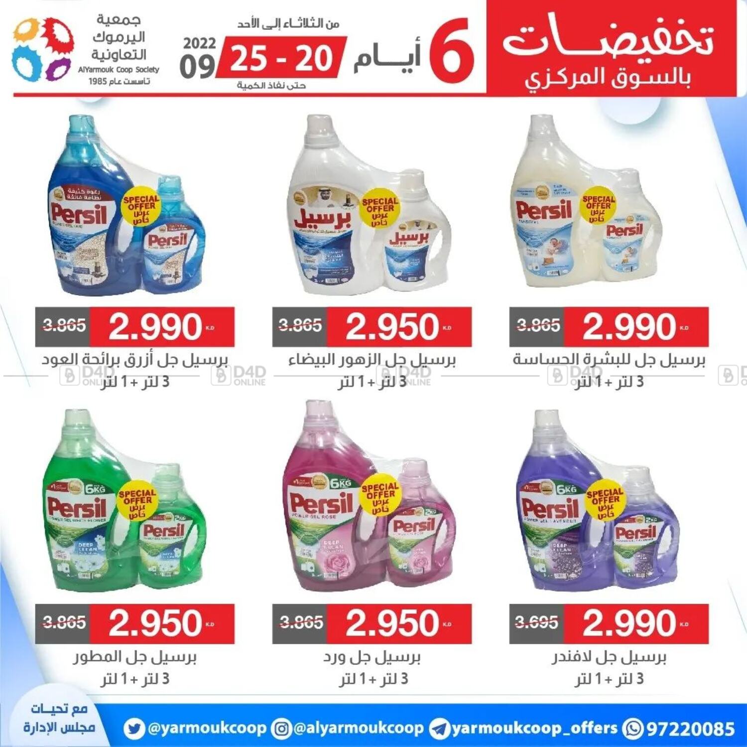 Al Yarmouk Cooperative Society Special Offer in Kuwait Kuwait City