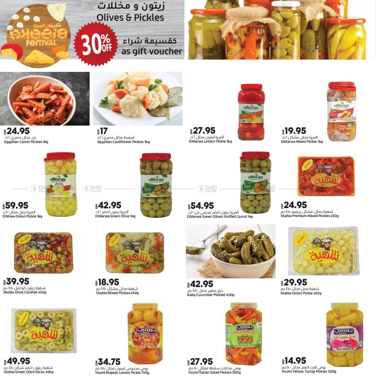 مهرجان الجبنة لولو هايبرماركت في Egypt القاهرة. حتى ٢ أكتوبر