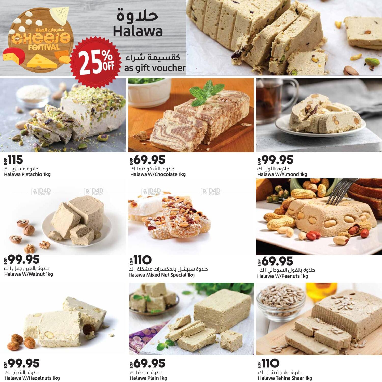 مهرجان الجبنة لولو هايبرماركت في Egypt القاهرة. حتى ٢ أكتوبر