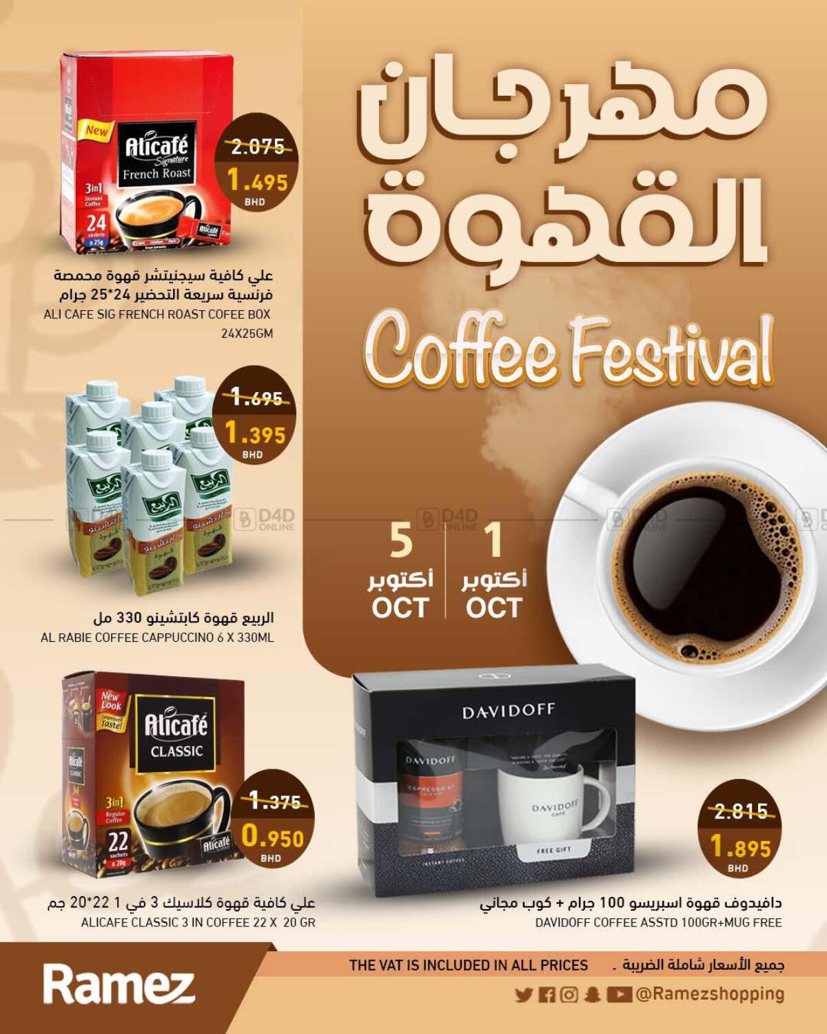 Ramez Coffee Festival in Bahrain. Till 5th October