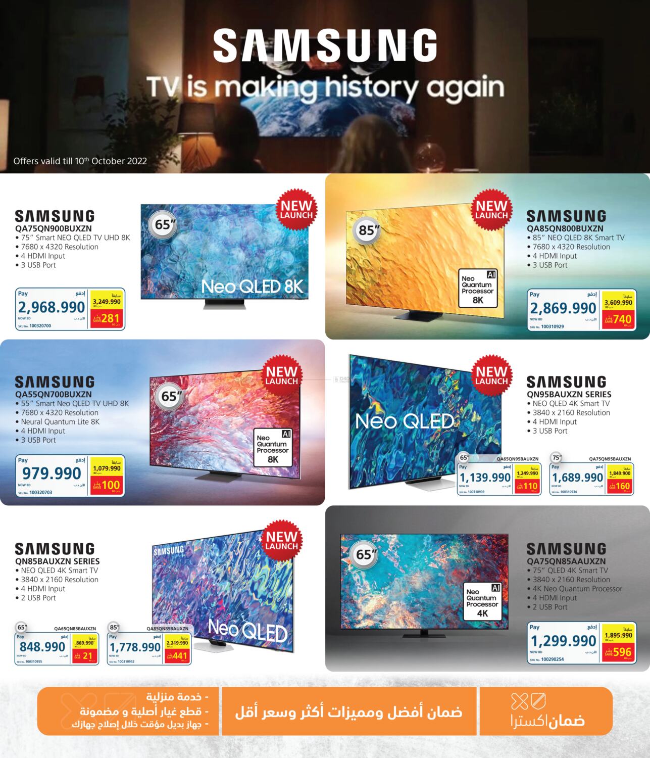 eXtra SAMSUNG TV Special Offer in Bahrain. Till 10th October