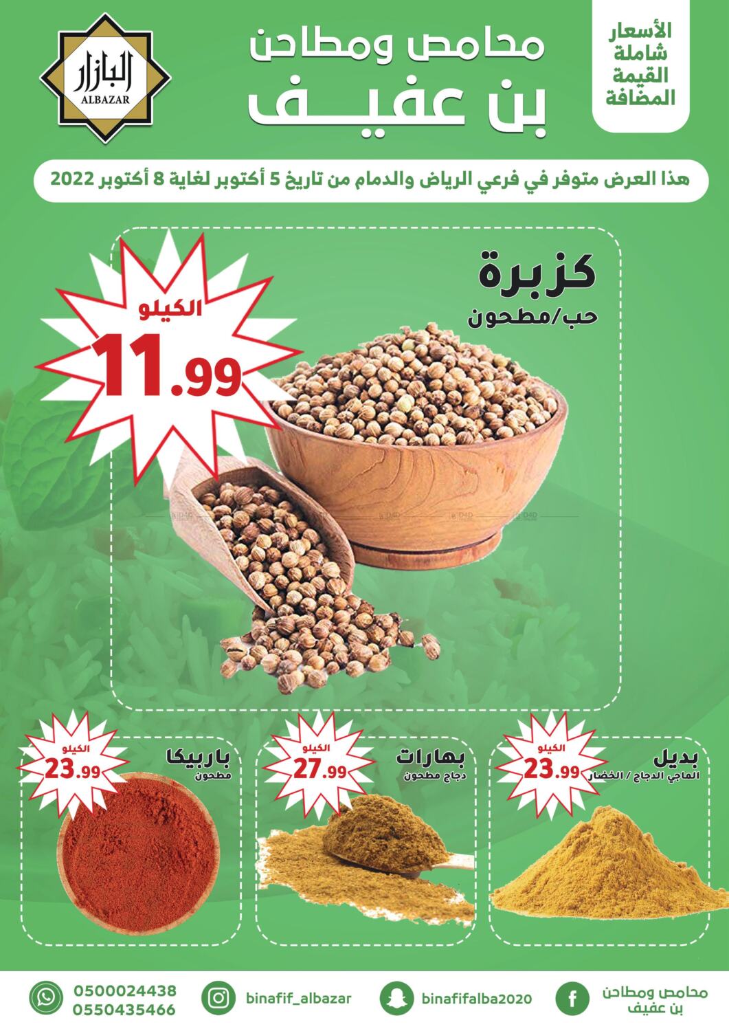 Bin Afif Bazaar Special Offer In KSA, Saudi Arabia, Saudi - Dammam ...