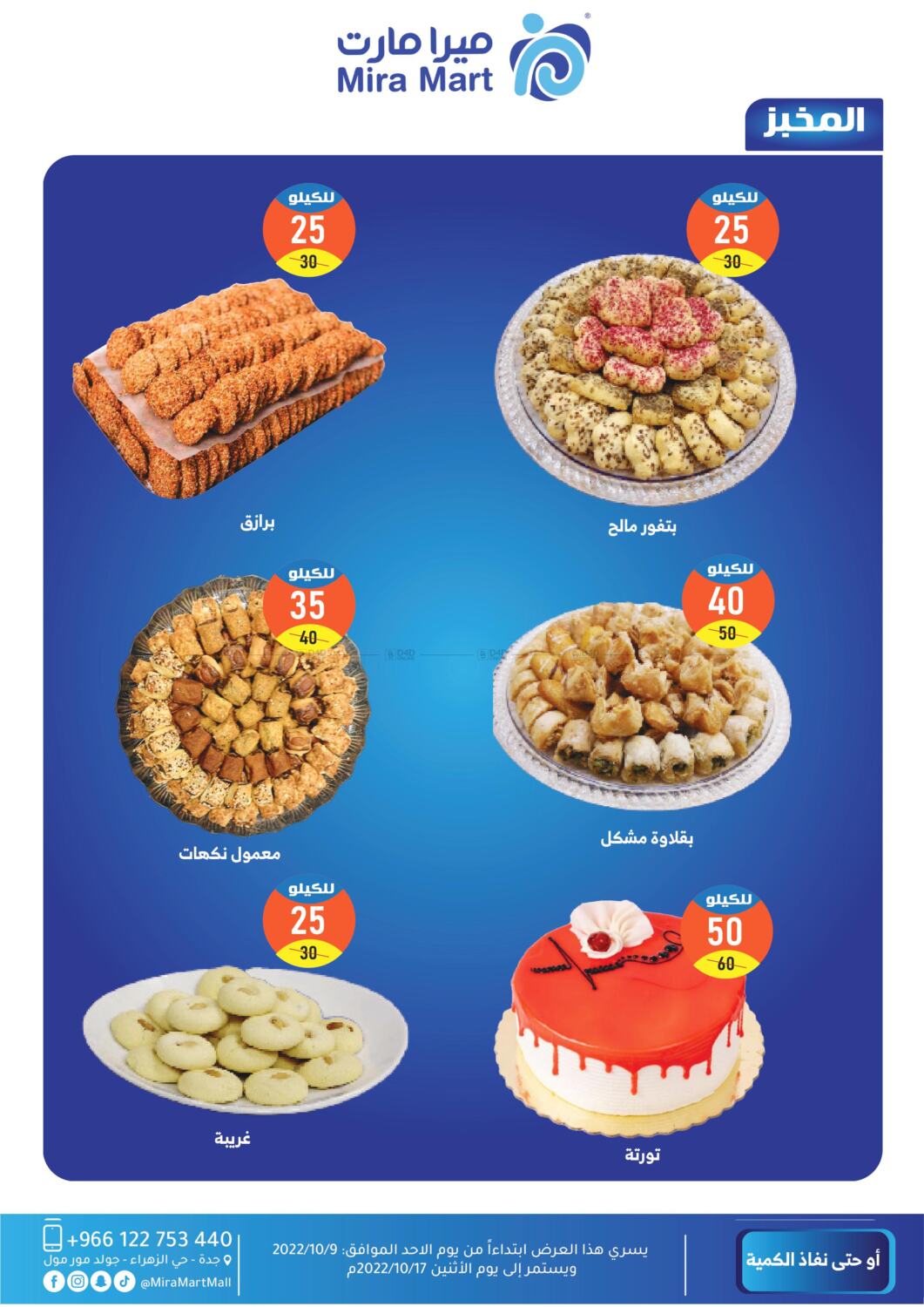 Mira mart mall october offers in ksa saudi arabia saudi jeddah