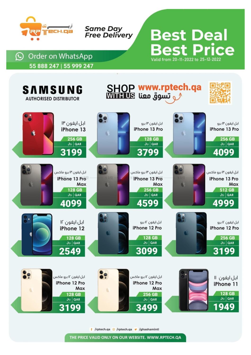 RP Tech Best Deal Best Price in Qatar Doha. Till 25th November