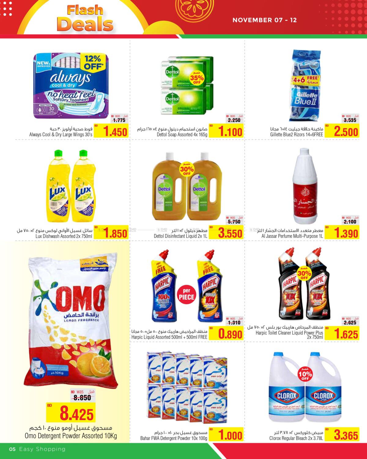 Al Helli Flash Deals in Bahrain. Till 12th November