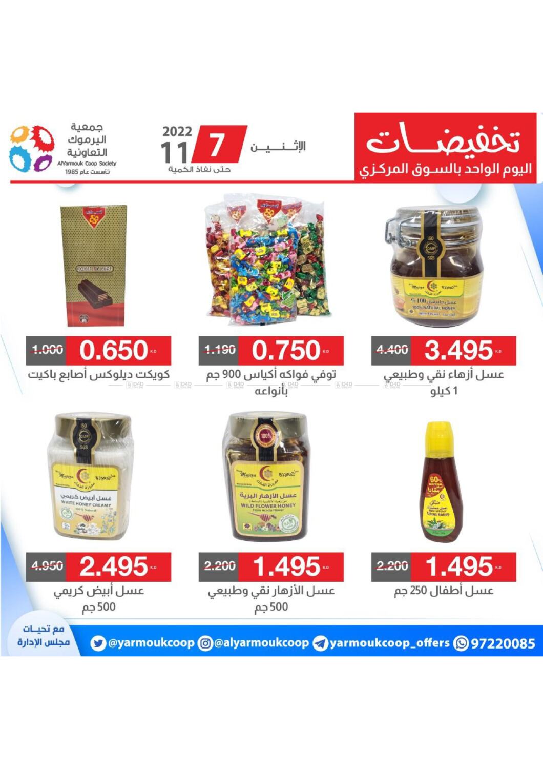 Al Yarmouk Cooperative Society Special Offer in Kuwait Kuwait City
