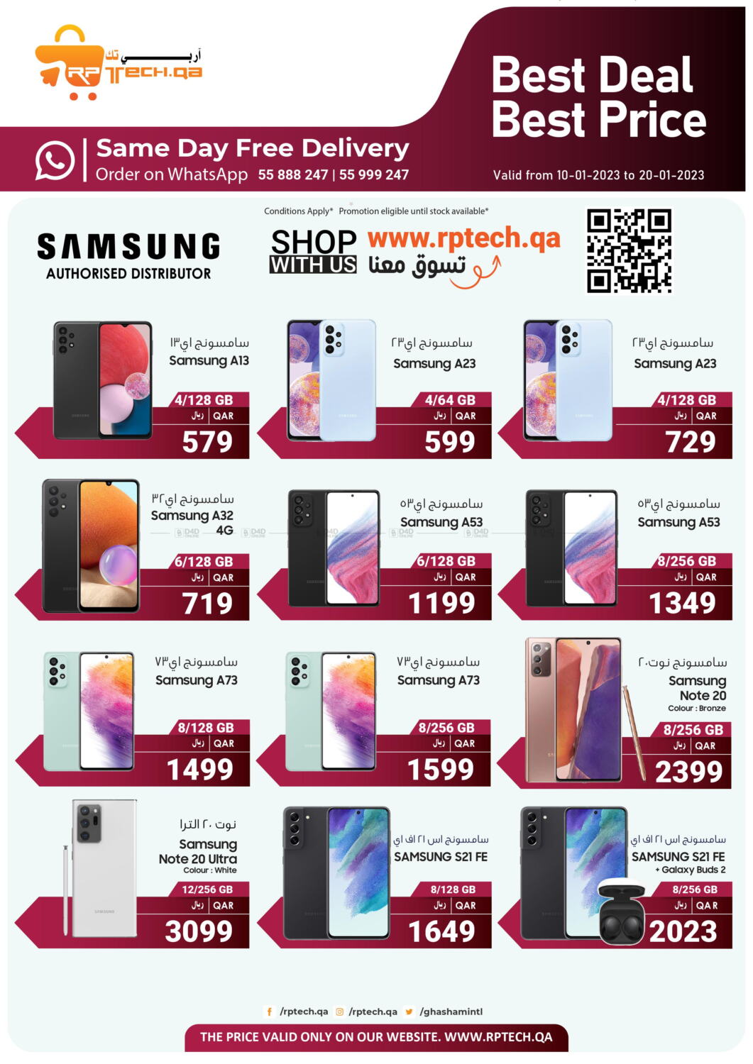 RP Tech Best Deal Best Price in Qatar - Doha. Till 20th January