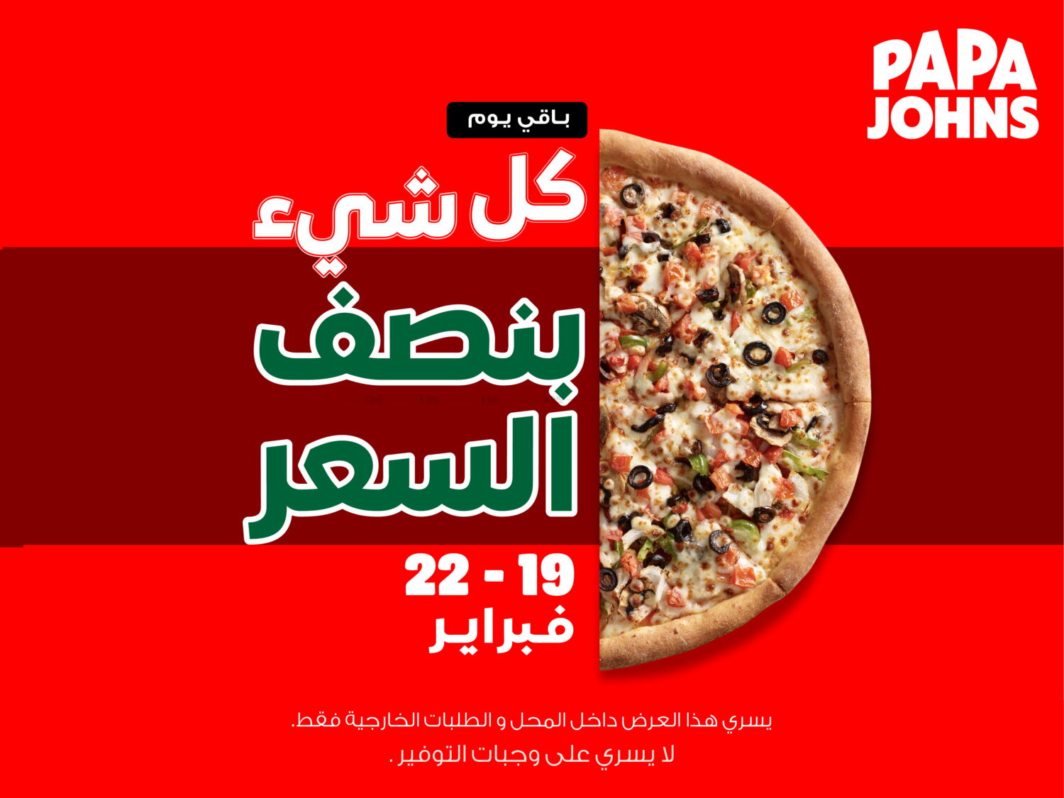 Papa Johns Pizza - Bahrain
