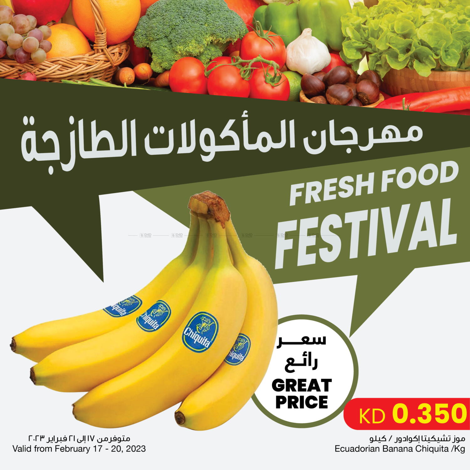 The Sultan Center Fresh Food Festival in Kuwait - Kuwait City. Till 20th  February