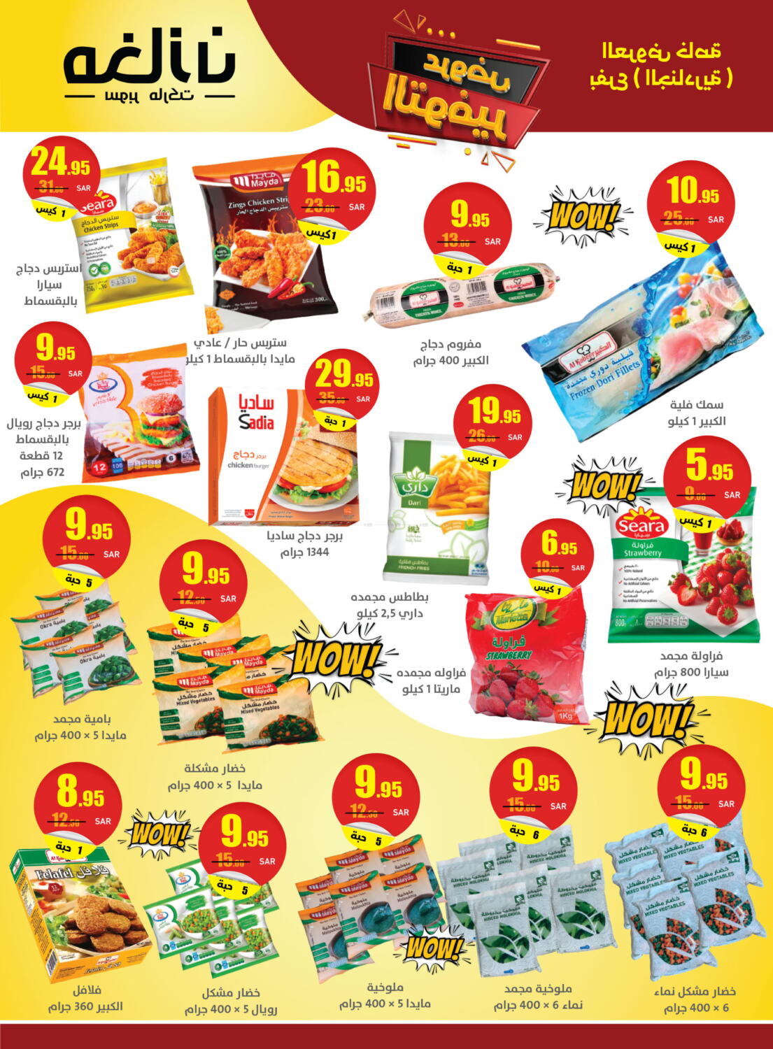 supermarket-stor-saving-offers-in-ksa-saudi-arabia-saudi-riyadh