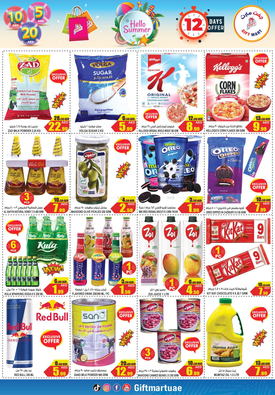 GIFT MART- Sharjah Hello Summer in UAE - Sharjah / Ajman. Till 28th May