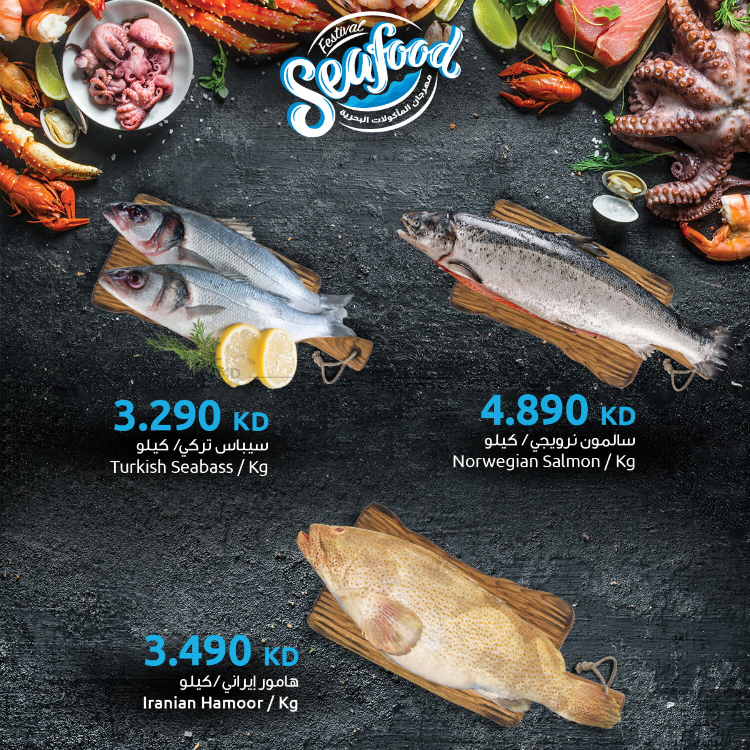 The Sultan Center Seafood festival in Kuwait - Kuwait City. Till 20th May