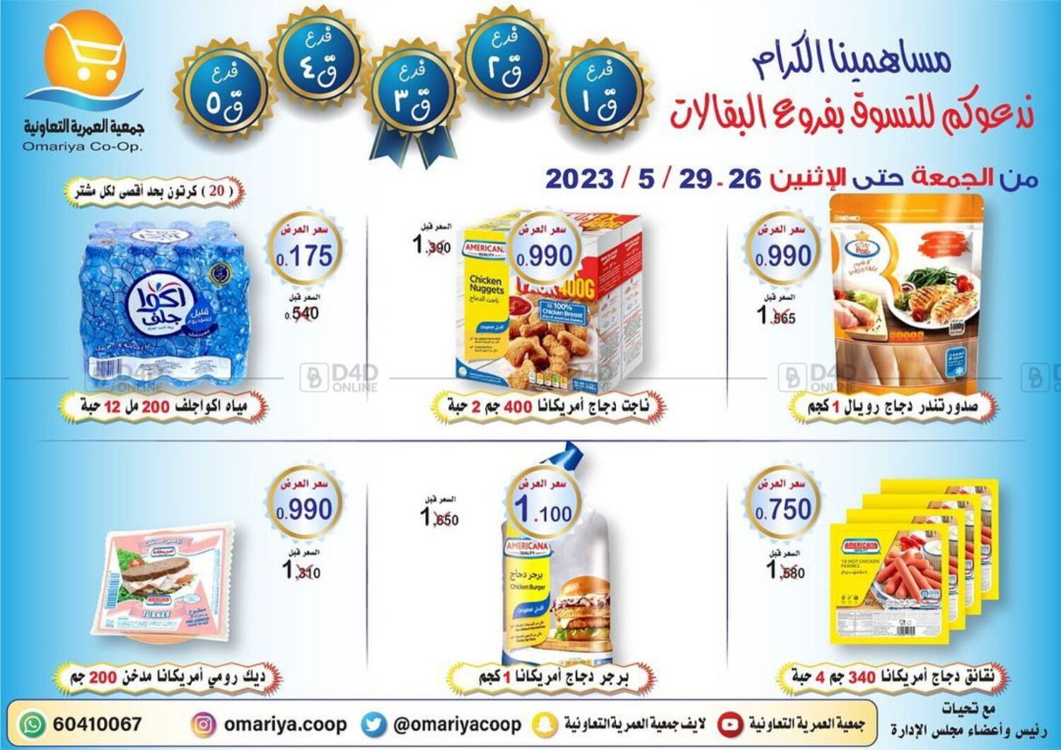 Omariya Cooperative Society Special Offers in Kuwait Kuwait City