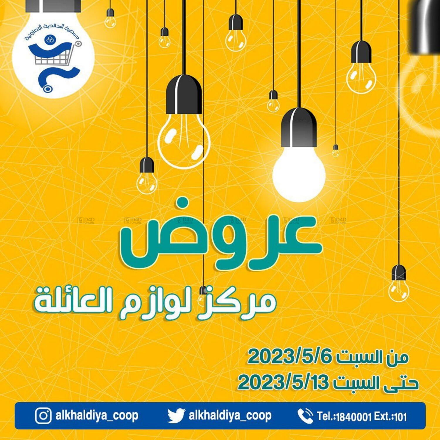 al-khaldiya-society-special-offers-in-kuwait-kuwait-city-till-13th-may