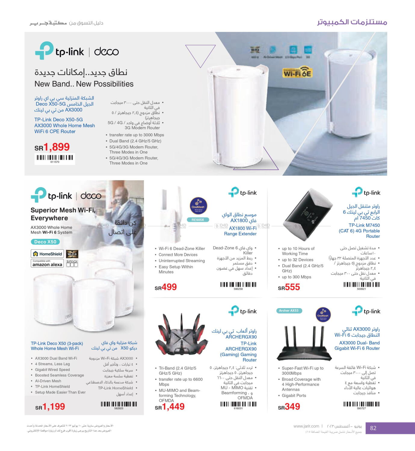 Jarir Bookstore Shopping Guide in KSA, Saudi Arabia, Saudi - Jeddah ...