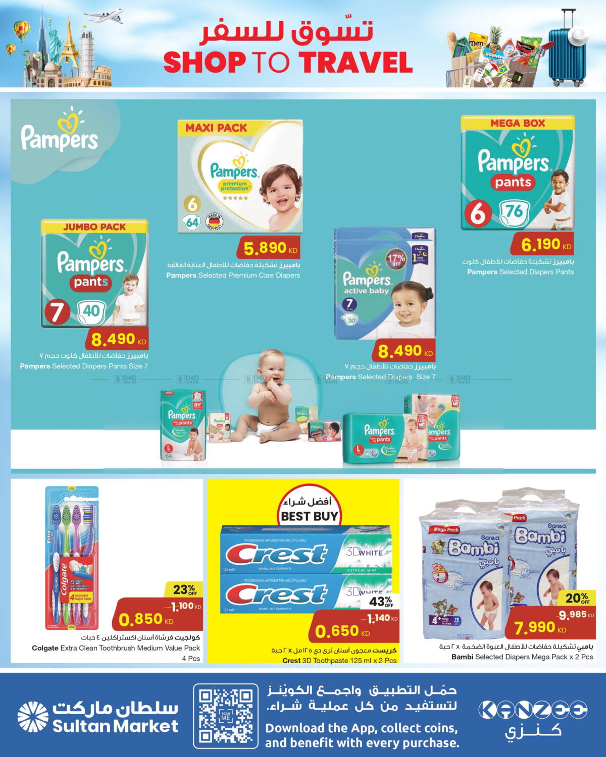 تسوق للسفر مركز سلطان في الكويت مدينة الكويت. Till 13th June